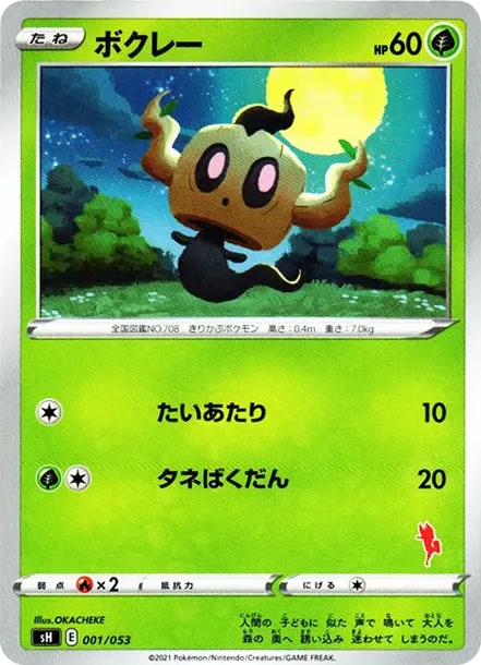 Phantump