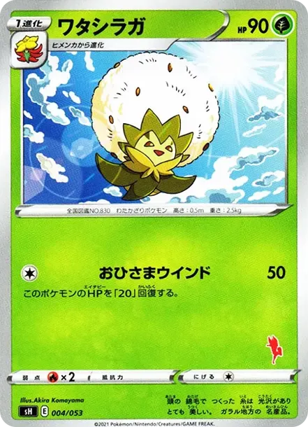 Eldegoss