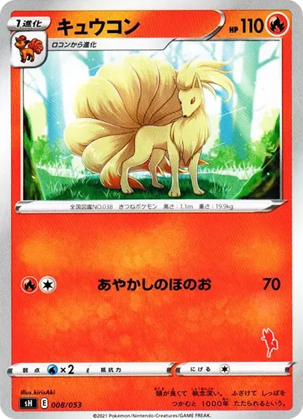 Ninetales