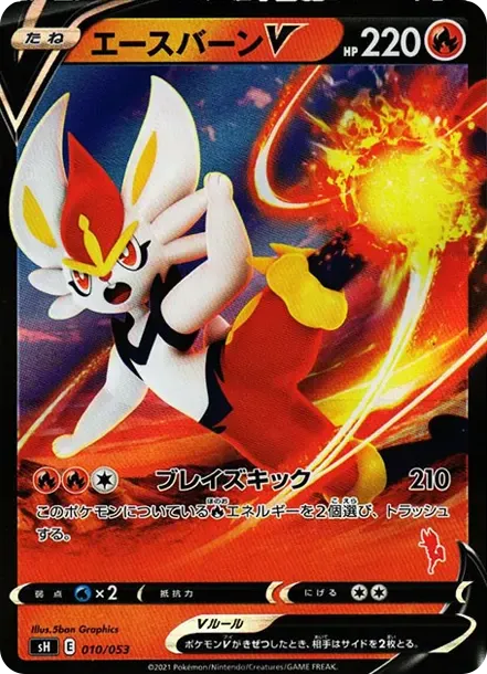 Cinderace V