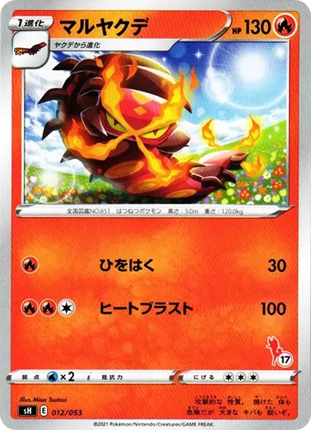 Centiskorch