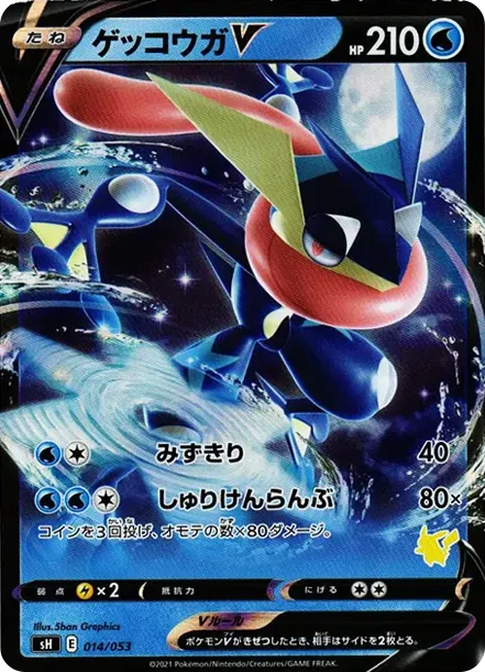 Greninja V