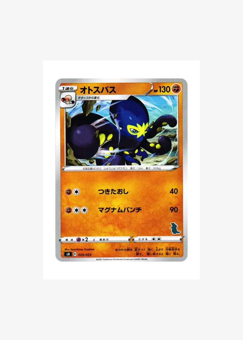 オトスパス