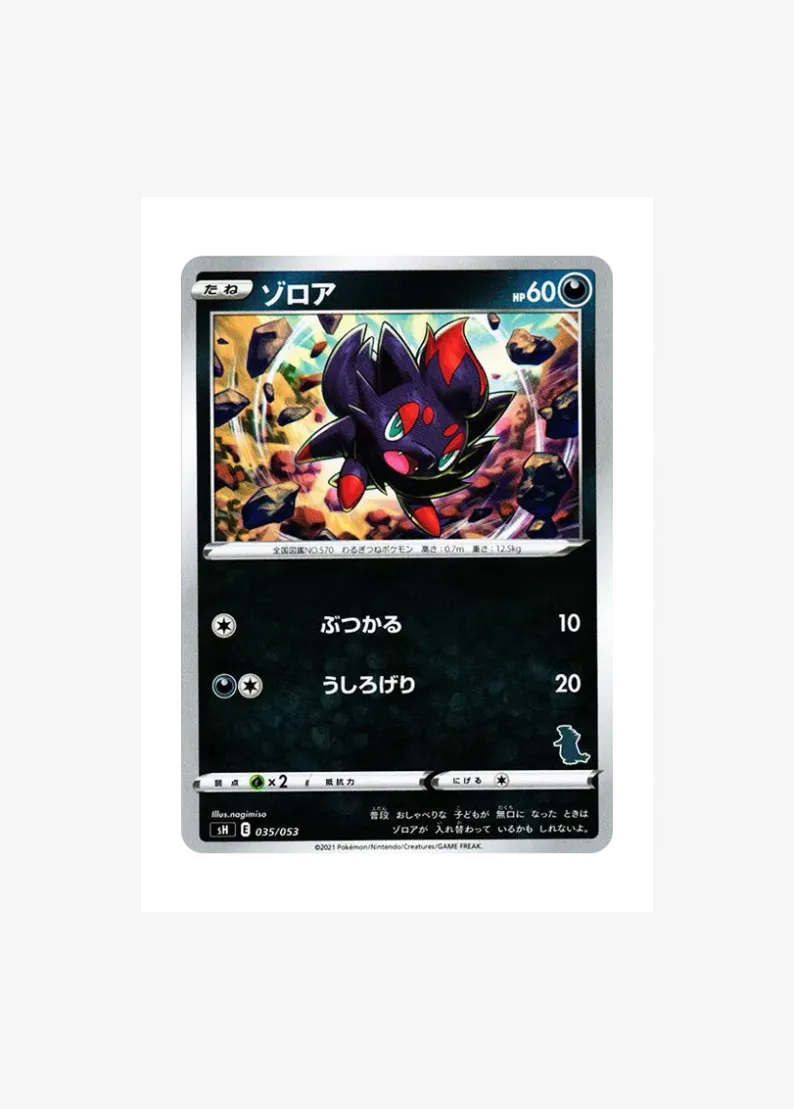 ゾロア