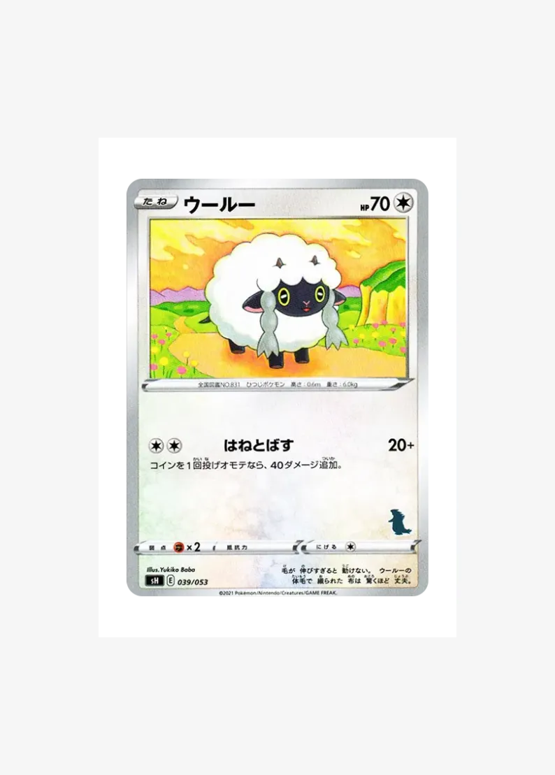 ウールー