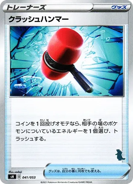 Crushing Hammer