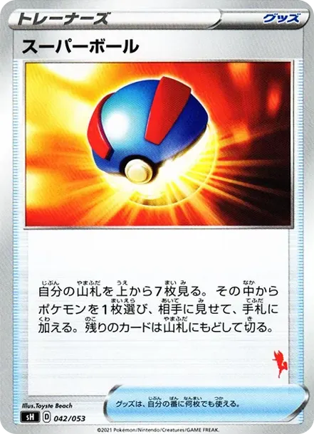 Great Ball