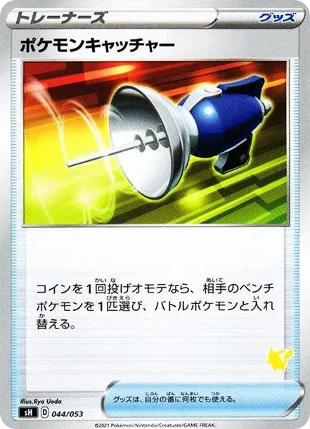 Pokemon Catcher