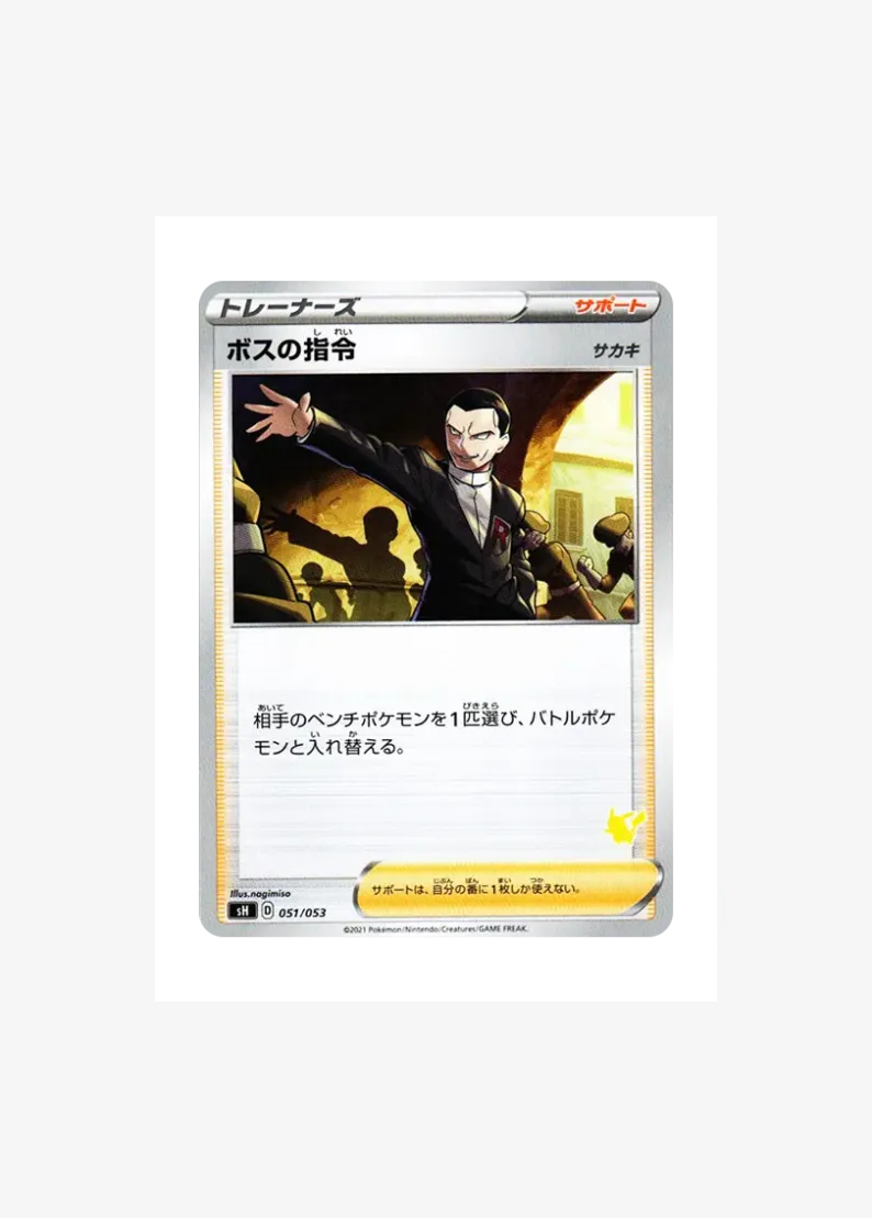 Boss's Orders (Giovanni)