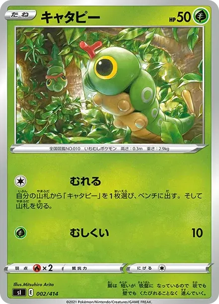 Caterpie