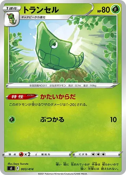 Metapod