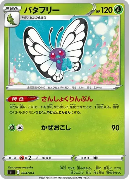 Butterfree