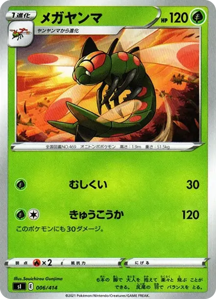 Yanmega
