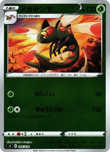 Yanmega