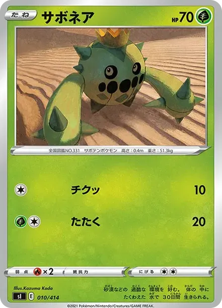 Cacnea