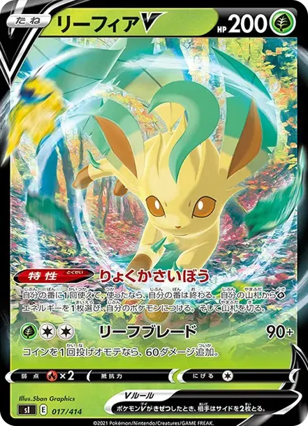 Leafeon V