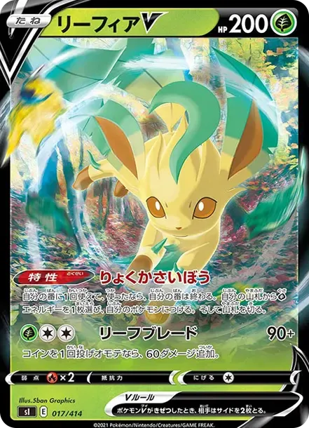 Leafeon V