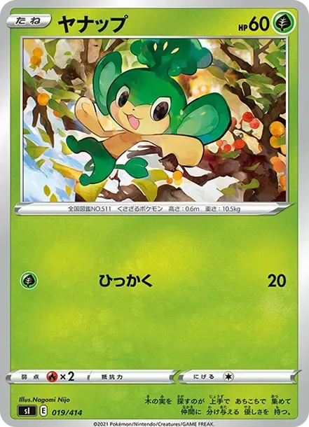 Pansage