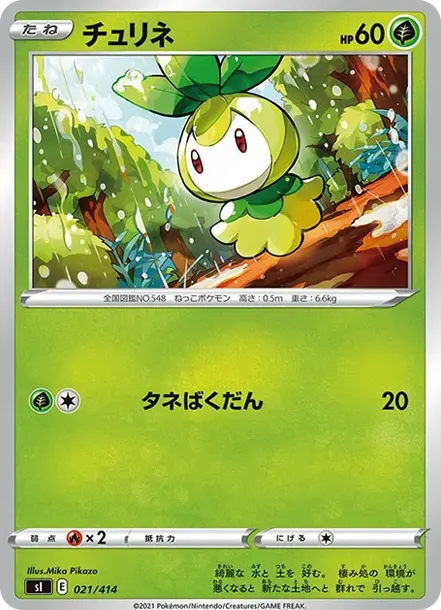 Petilil