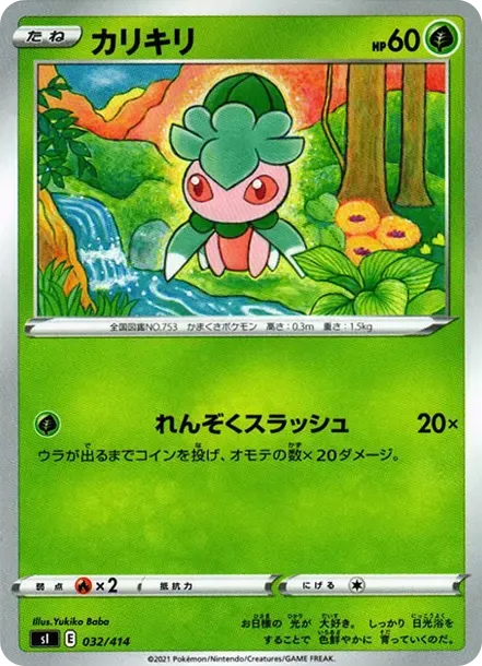 Fomantis