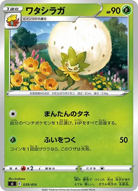 Eldegoss