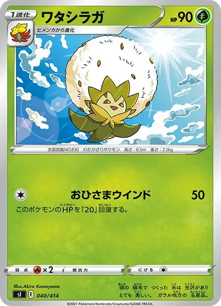 Eldegoss