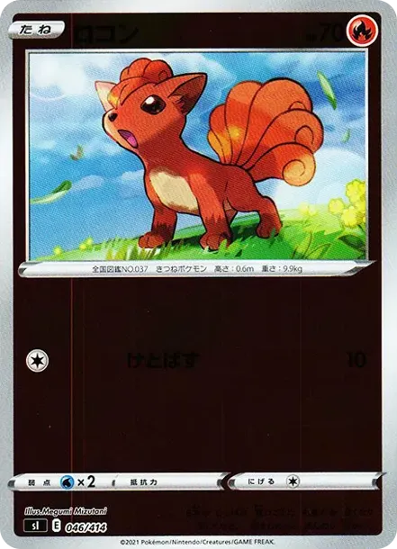 Vulpix