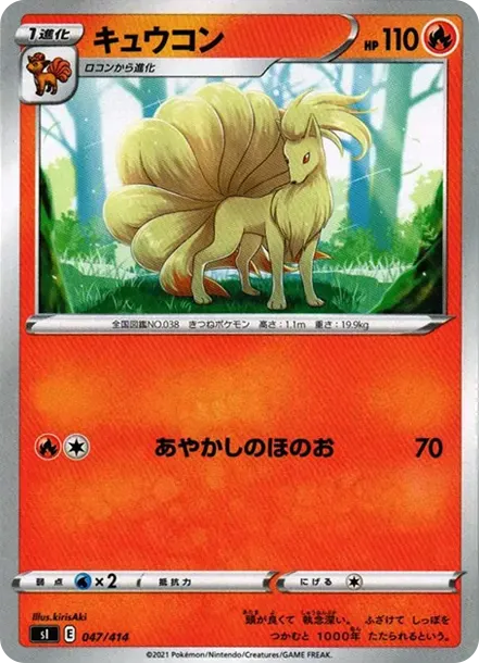 Ninetales