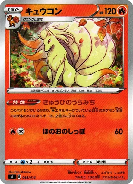 Ninetales