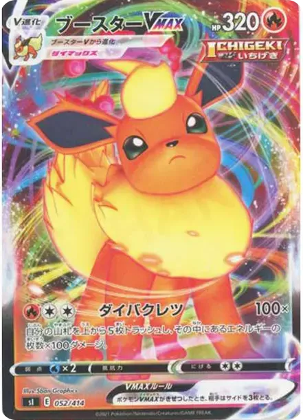 Flareon VMAX