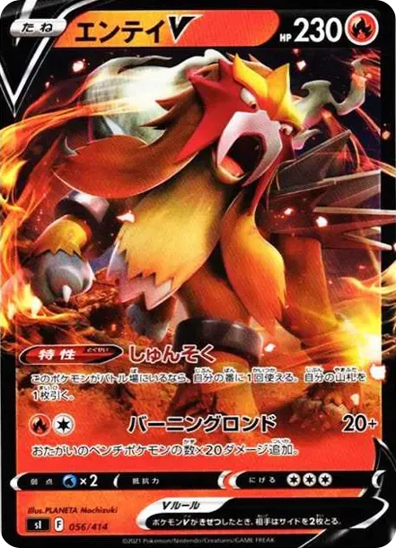 Entei V