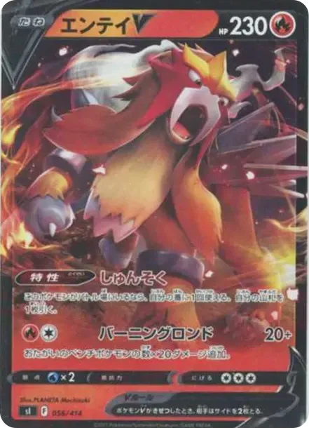 Entei V