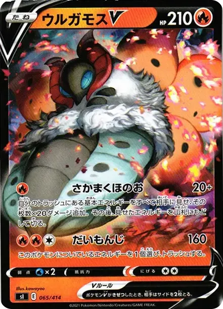 Volcarona V