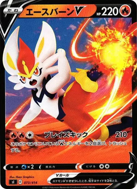 Cinderace V