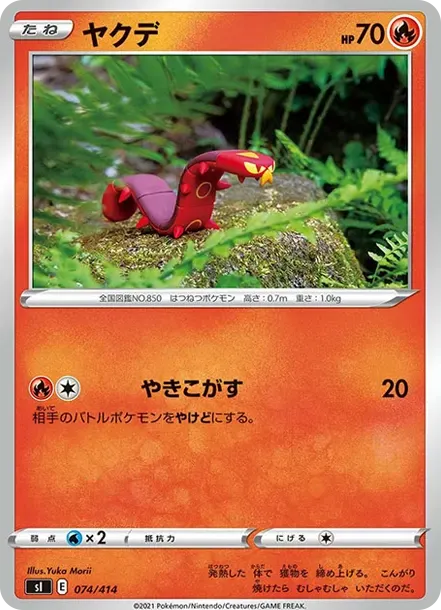Sizzlipede