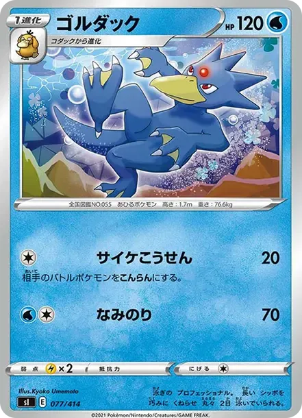 Golduck