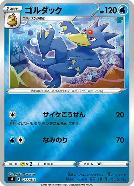 Golduck