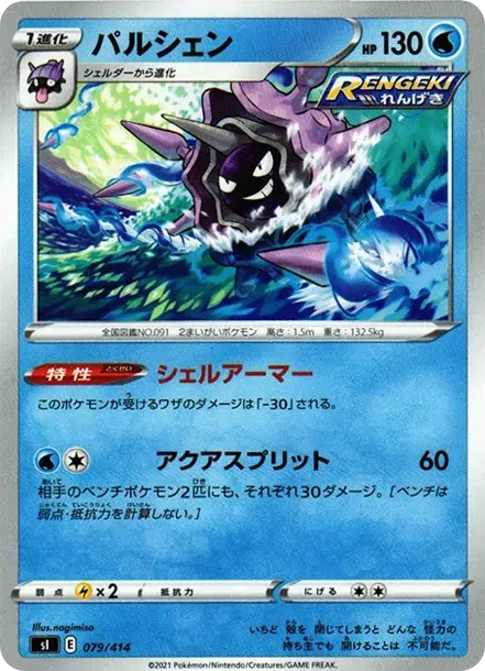 Cloyster