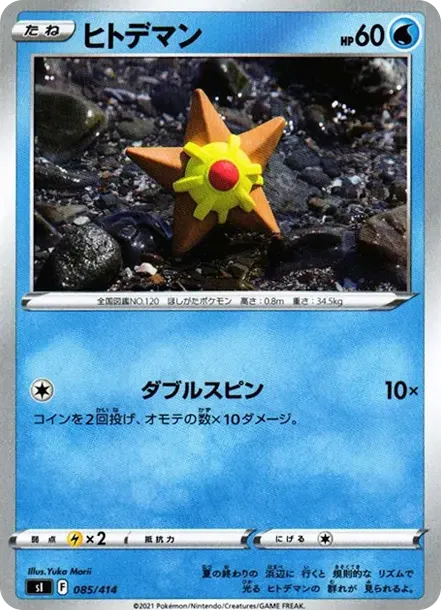 Staryu