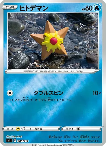 Staryu