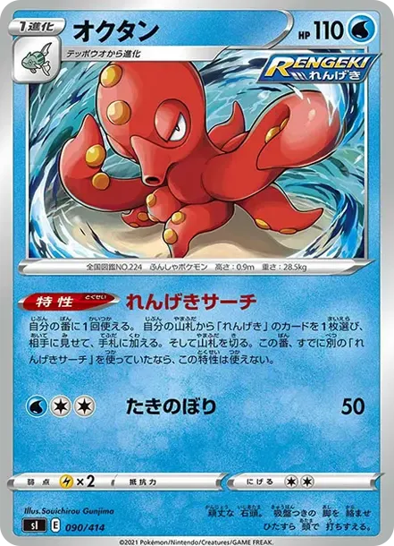 Octillery