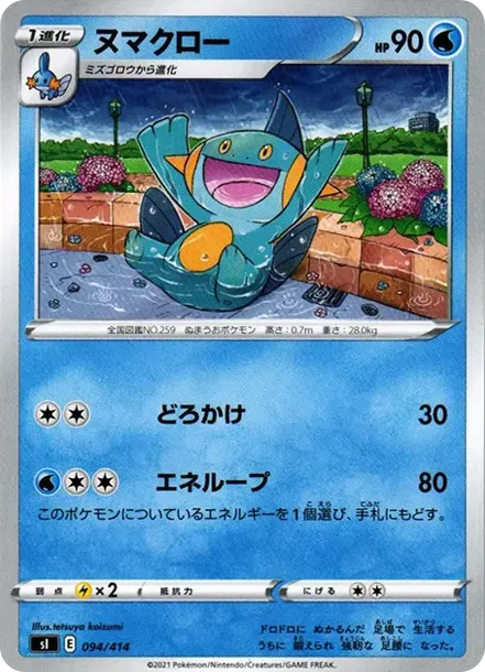 Marshtomp