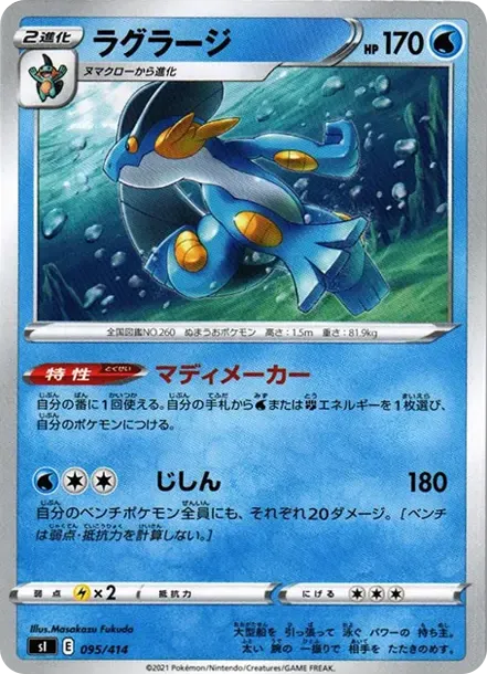 Swampert