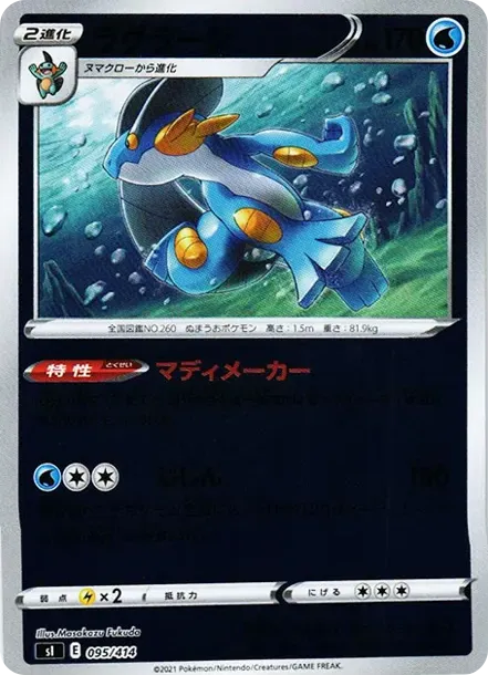 Swampert