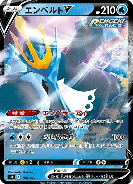 Empoleon V