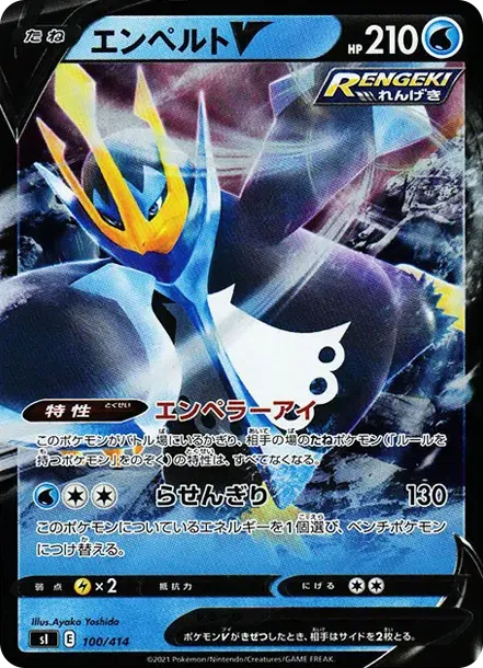 Empoleon V