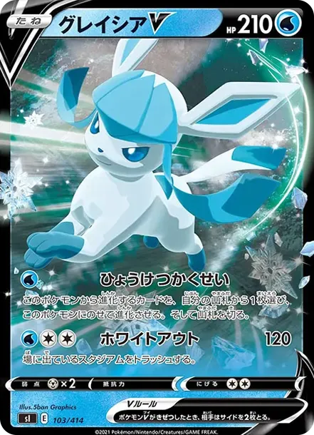 Glaceon V