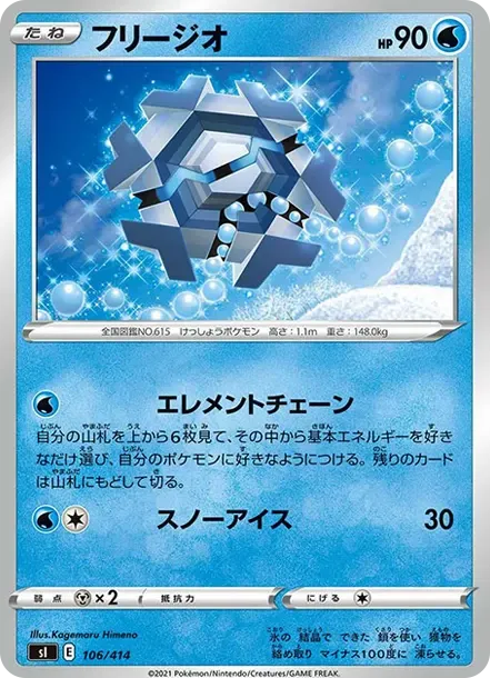 Cryogonal