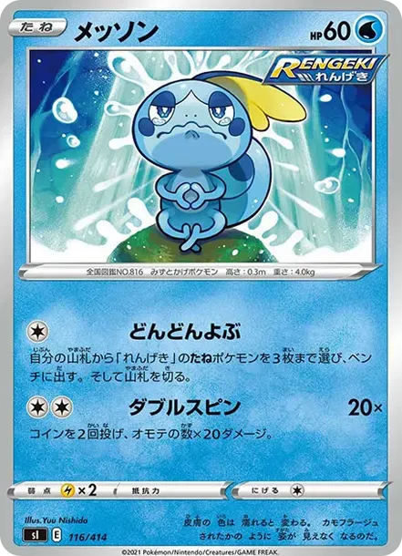 Sobble