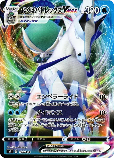 Ice RiderCalyrex VMAX